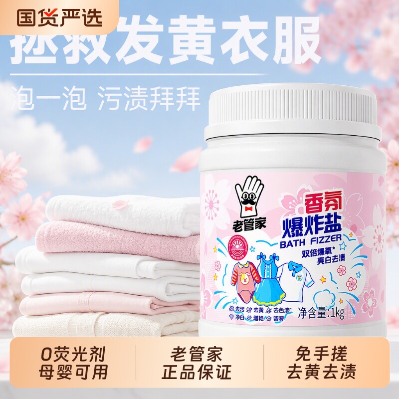 老管家强效去污洗衣粉|千人加购图片