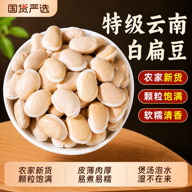 云南特级白扁豆中药材正品官方旗舰店农家药食用新货白扁豆泡水喝