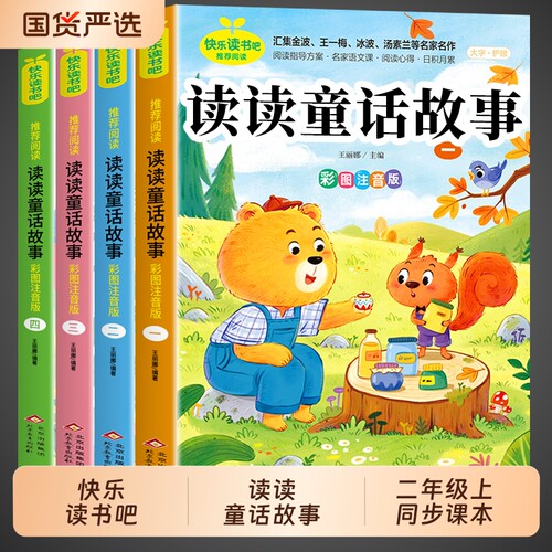 读读童话故事二年级上册