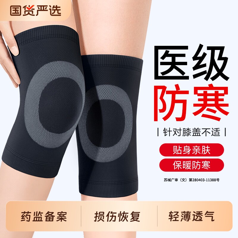 医用级】半月板护膝保护套夏薄款图片
