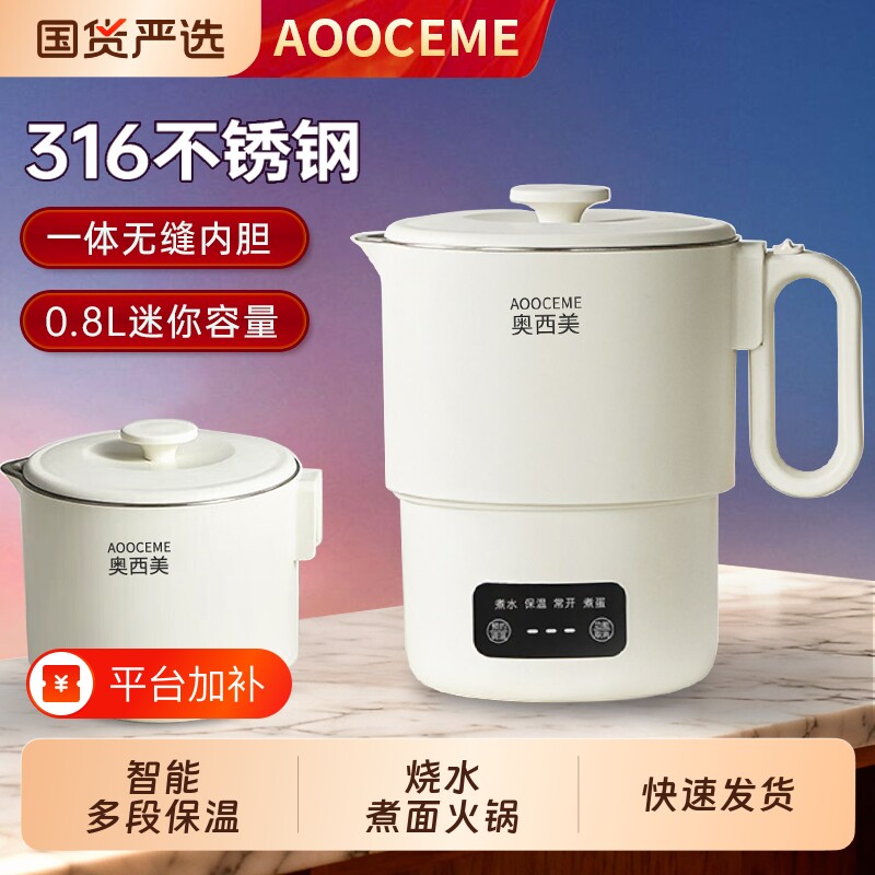旅行便携式折叠烧水壶恒温壶316不锈钢保温电热水壶烧水杯通用