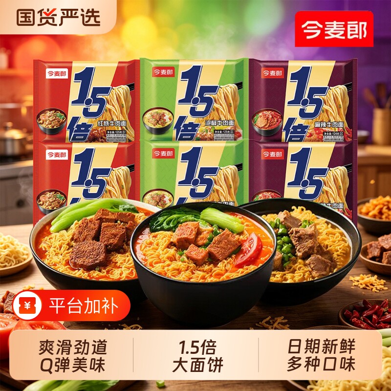 今麦郎大今野1.5倍麻辣红烧老坛酸菜牛肉面速食方便袋装宿舍夜宵