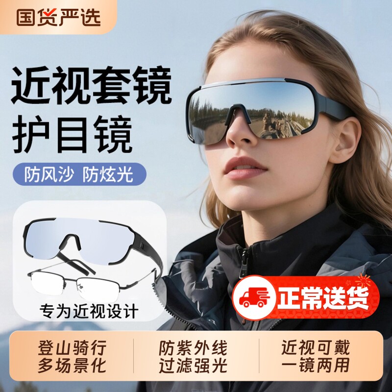 登山护目镜雪山骑行可戴眼镜近视套镜户外防风沙男女爬山墨镜圆脸