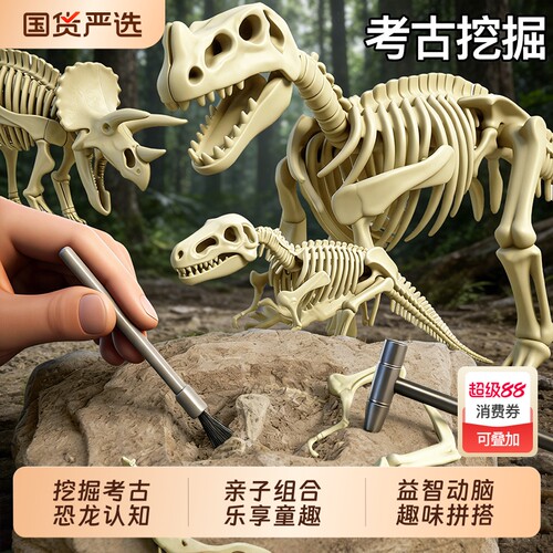 恐龙化石考古挖掘玩具