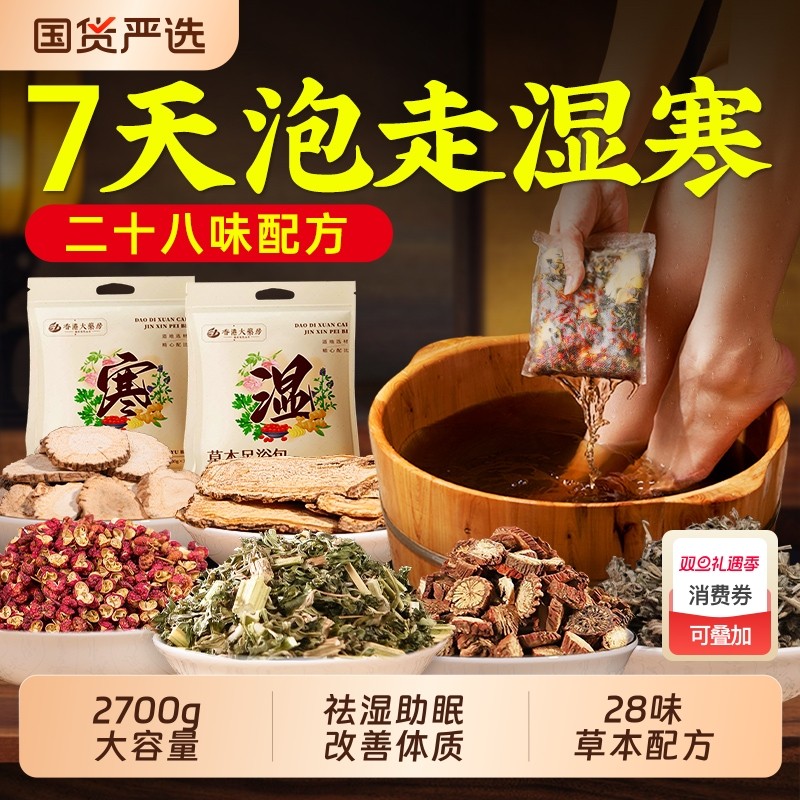 中药足浴包驱寒祛湿排毒泡脚包