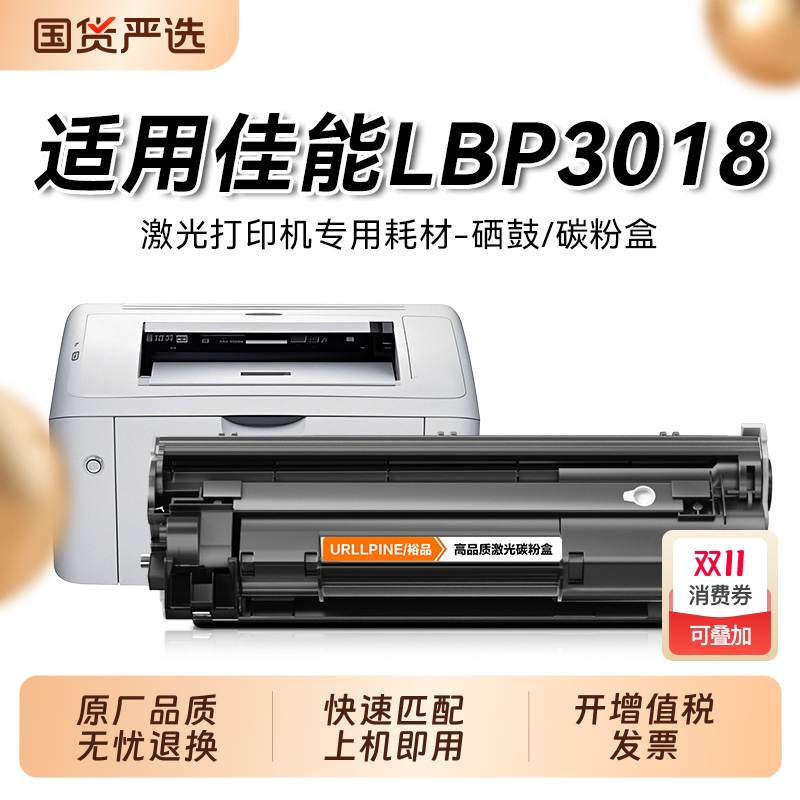 适用佳能LBP3018硒鼓LBP3050 3100 3108激光打印机墨盒CRG912粉盒Canon LBP3150墨粉CRG925易加粉碳粉盒裕品