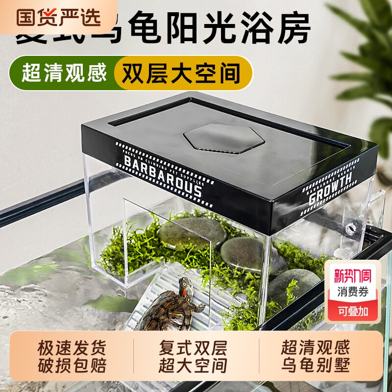 乌龟阳光房晒背爬台专用高水位挂壁式晒台造景乌龟缸深水鱼缸别墅