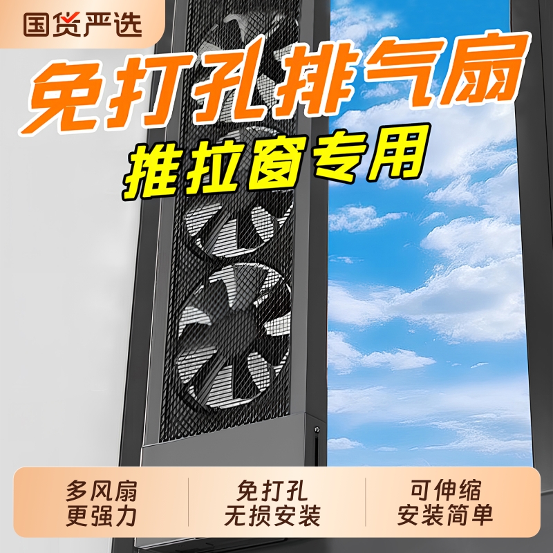 六奥窗户免打孔排风扇免安装强力排气扇家用卧室窗式抽气扇换气扇