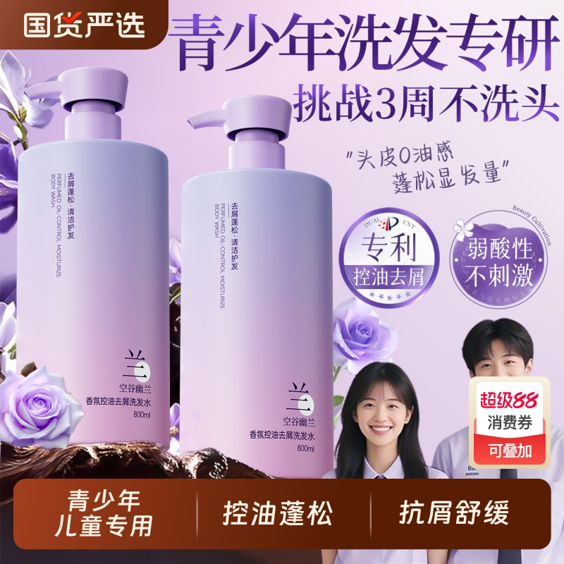 青少年氨基酸洗发水童男女孩儿专用控油去屑蓬松去屑止痒官方正品