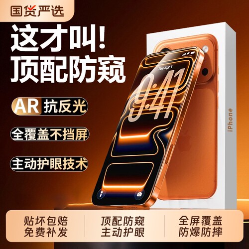 zpv适用苹果17防窥膜iphone16pro钢化膜15防摔13promax手机膜14plus防偷窥12防窥屏11全屏覆盖xr保护IP贴膜PM