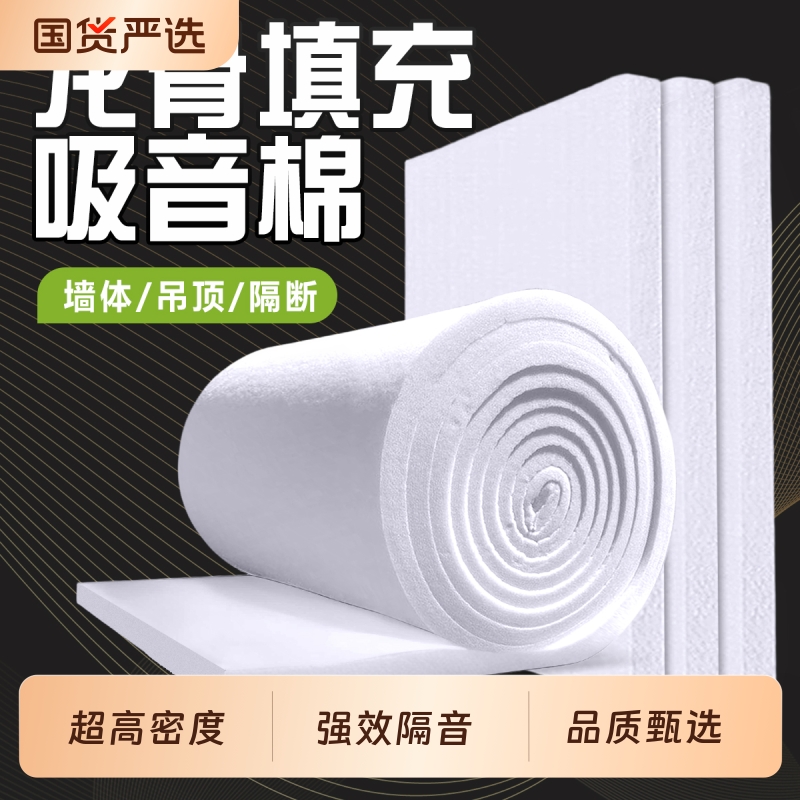 隔音棉墙体吊顶填充ktv卧室家用隔音板消音棉环保聚酯纤维吸音