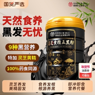 五黑粉黑芝麻糊现磨核桃黑豆桑葚粉养发生发黑发官方旗舰店早代餐