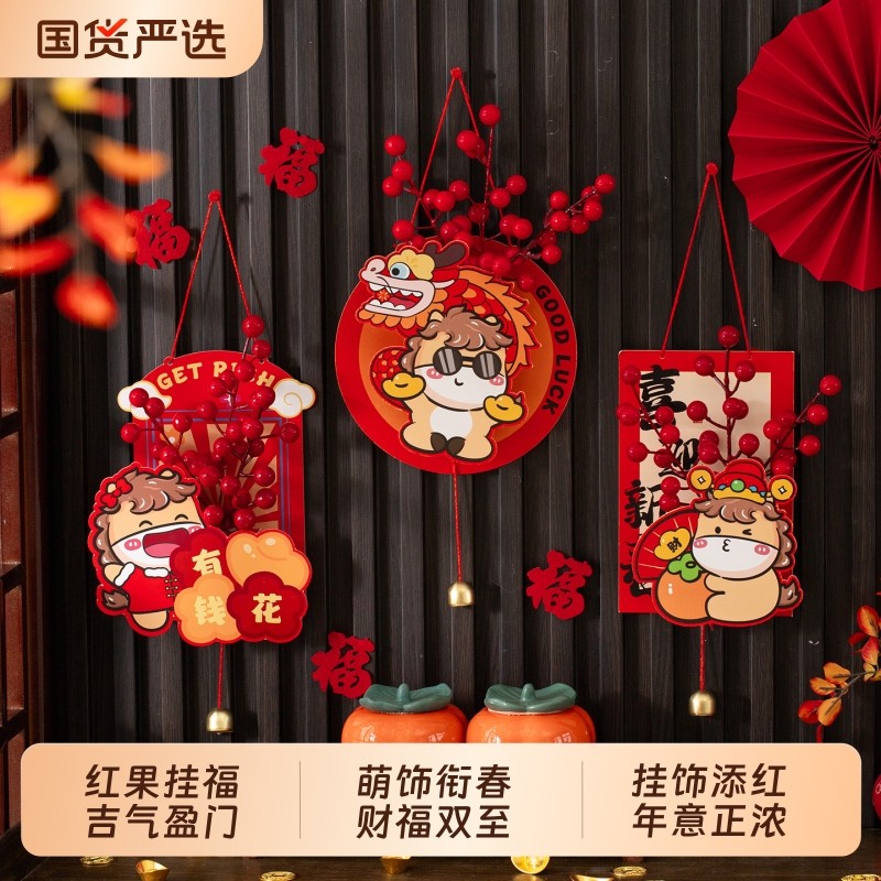 元旦新年红果挂件2026新款马年春节过年氛围布置福字门挂饰装饰品