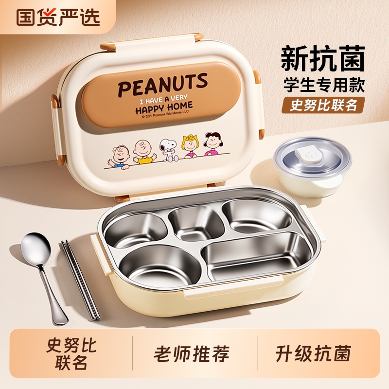 【史努比IP】抗菌不锈钢便当盒