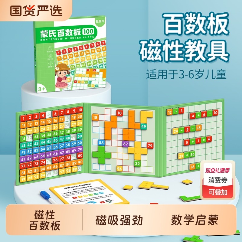 磁吸百数板蒙氏教具数字