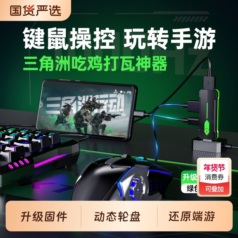2026新款手游外设王座平板手机游戏键鼠转换吃鸡神器三角洲行动无畏契约和平精英暗区突围穿越火线安卓专用