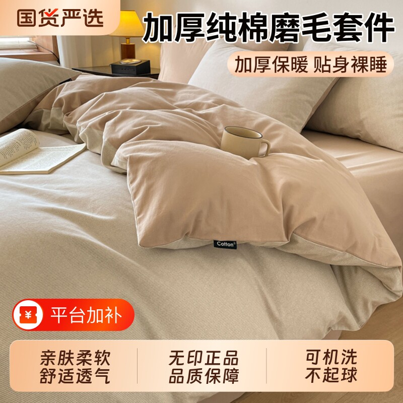无印良品纯棉床上四件套2026新款全棉保暖磨毛被套罩床单四季通用