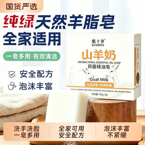 山羊奶香肥皂全家可用一皂多用