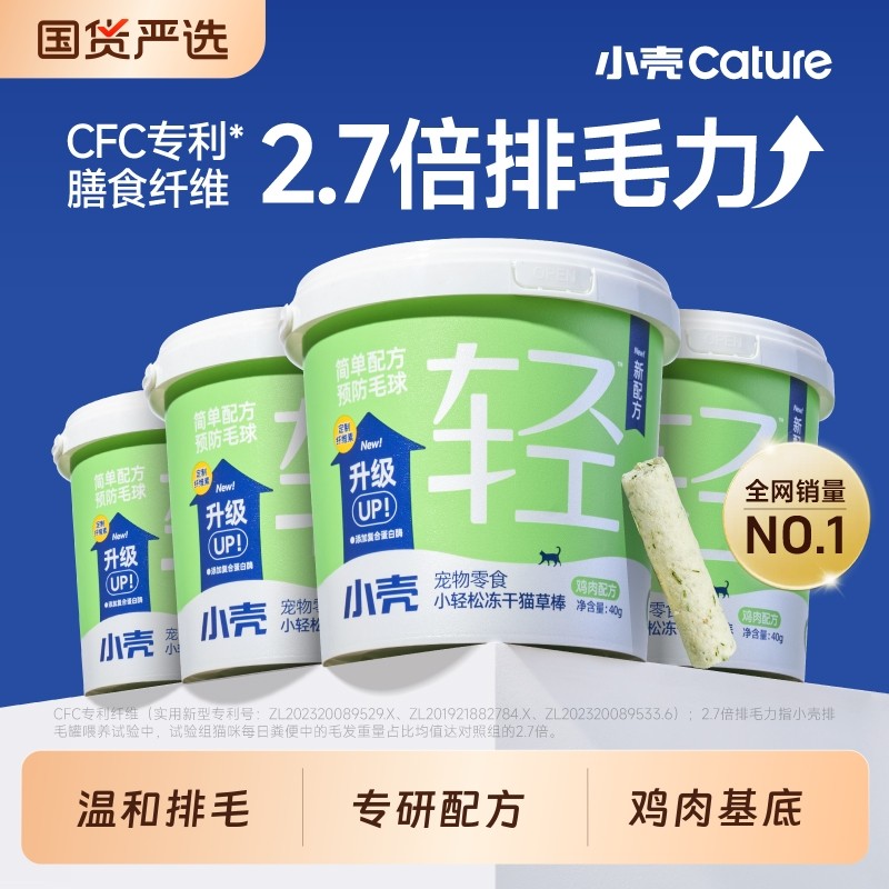 小壳小轻松猫草棒冻干猫咪化毛球片猫零食排吐毛化毛膏鸡肉猫饼干