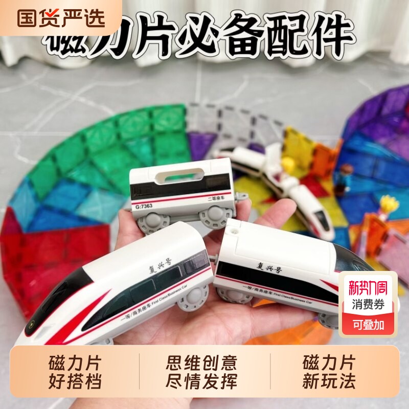 磁力片轨道车高铁搭配复兴号电动火车列车拼装儿童玩具动车男女孩