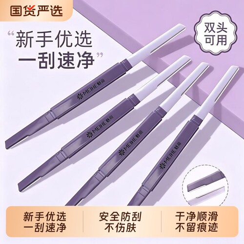 【新手优选】魅荷安全双头修眉刀