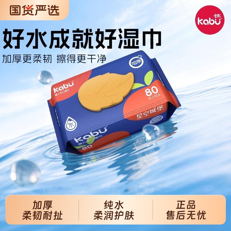 卡布星空城堡新生婴儿手口屁湿巾图片