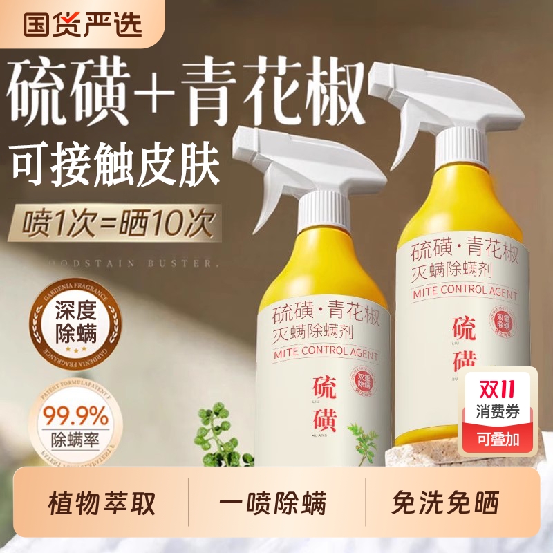 眫东来爆卖100W+|除螨喷雾第一名