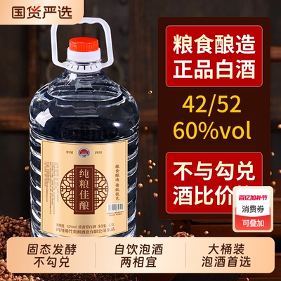 纯粮佳酿散装桶酒白酒纯粮食酒水高度原浆52度5.5L超大容量泡酒