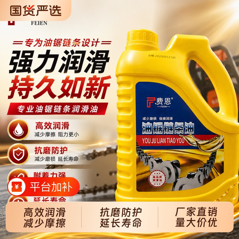 油锯链条油电锯链条润滑油机油摩托车单车专用黄油四冲程链锯机械