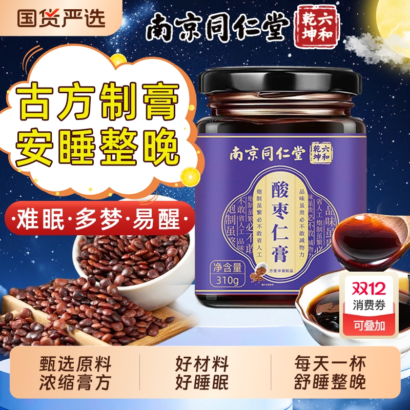 同仁堂酸枣仁膏助眠|379人收藏