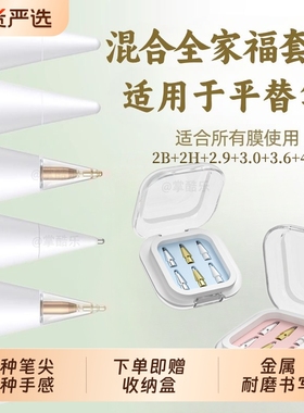 适用于倍思益博思ipad平替Applepencil笔尖wiwu吉玛仕ipencil电容笔笔头