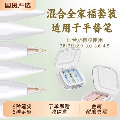 适用于倍思益博思ipad平替Applepencil笔尖wiwu吉玛仕ipencil电容笔笔头