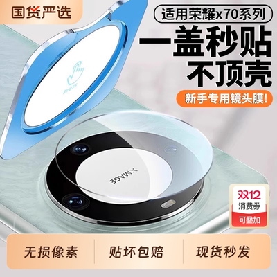 适用荣耀x70镜头膜华为荣耀x70pro手机镜头保护x70i贴膜x60新款十钢化60pro全覆盖后置摄像头相机钢化玻璃