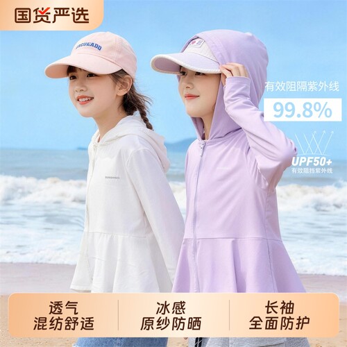 儿童冰丝透气凉感裙摆款防晒服