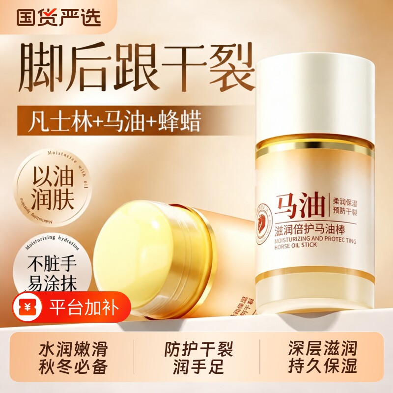 马油膏脚后跟干裂凡士林防裂补水保湿修复霜护手霜足脱皮皴裂滋润
