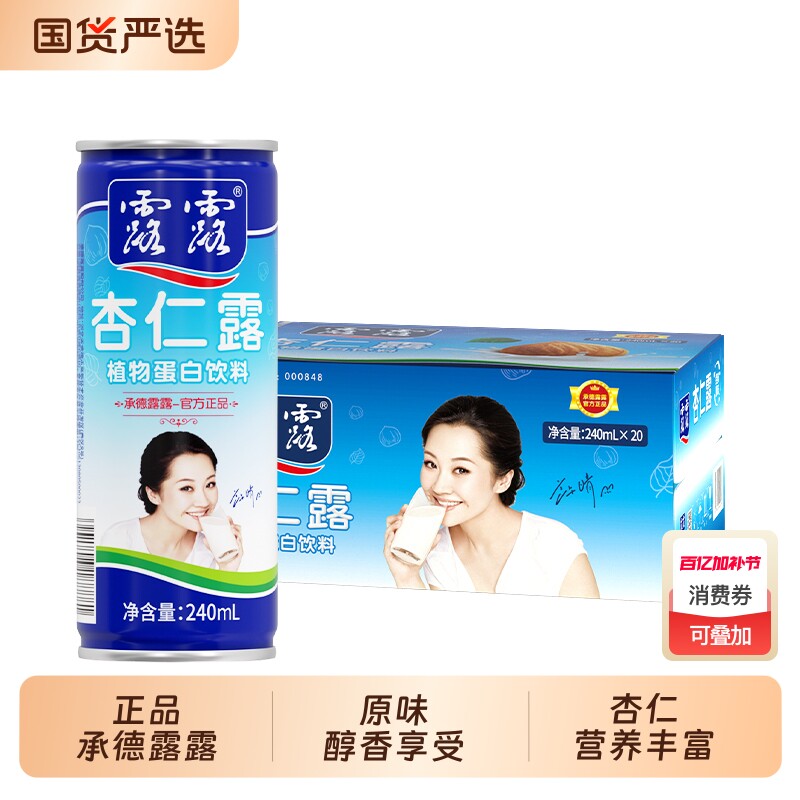 露露杏仁露经典正品植物蛋白奶饮料送礼顺丰发货原味年货罐装优选