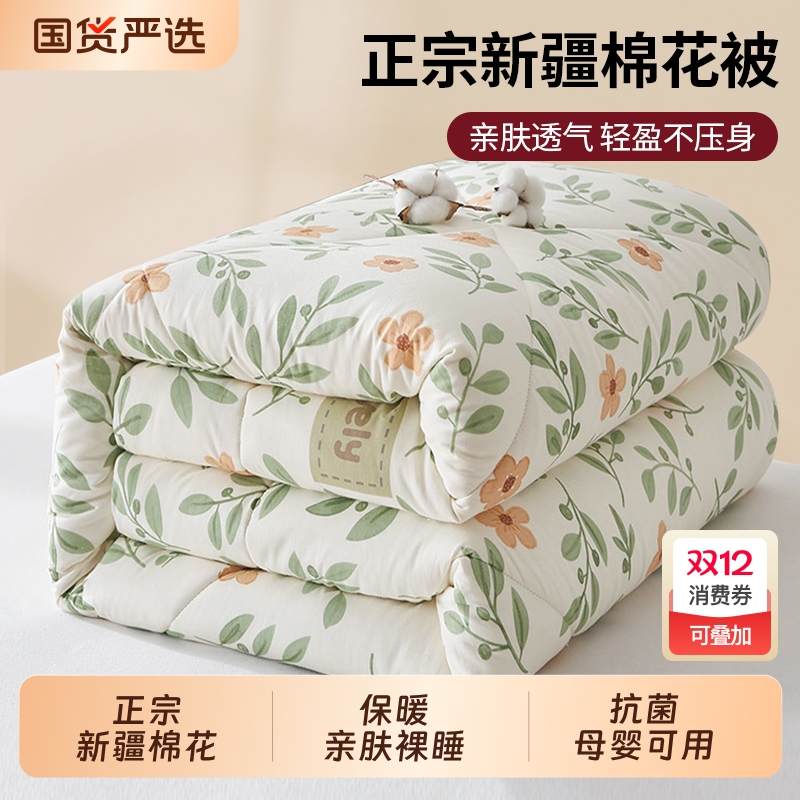棉被正宗新疆棉花被冬被芯冬季加厚保暖正宗长绒棉宿舍单人春秋被
