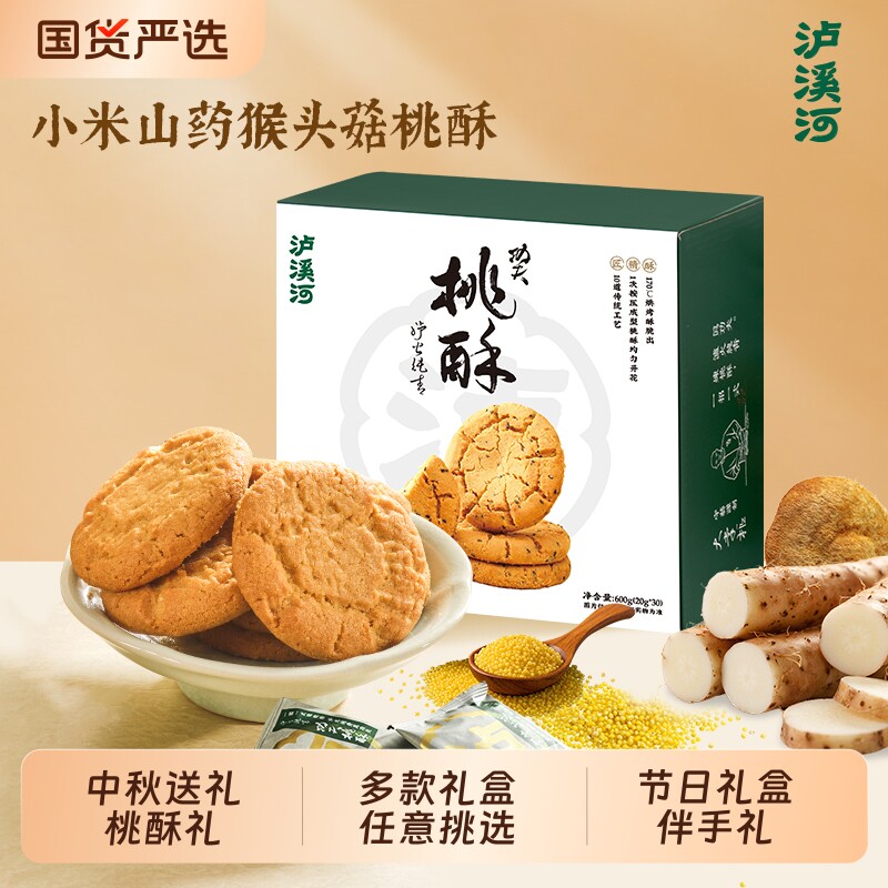 泸溪河桃酥礼盒节日礼盒中秋节送礼特产小吃中式糕点心礼品送长辈图片