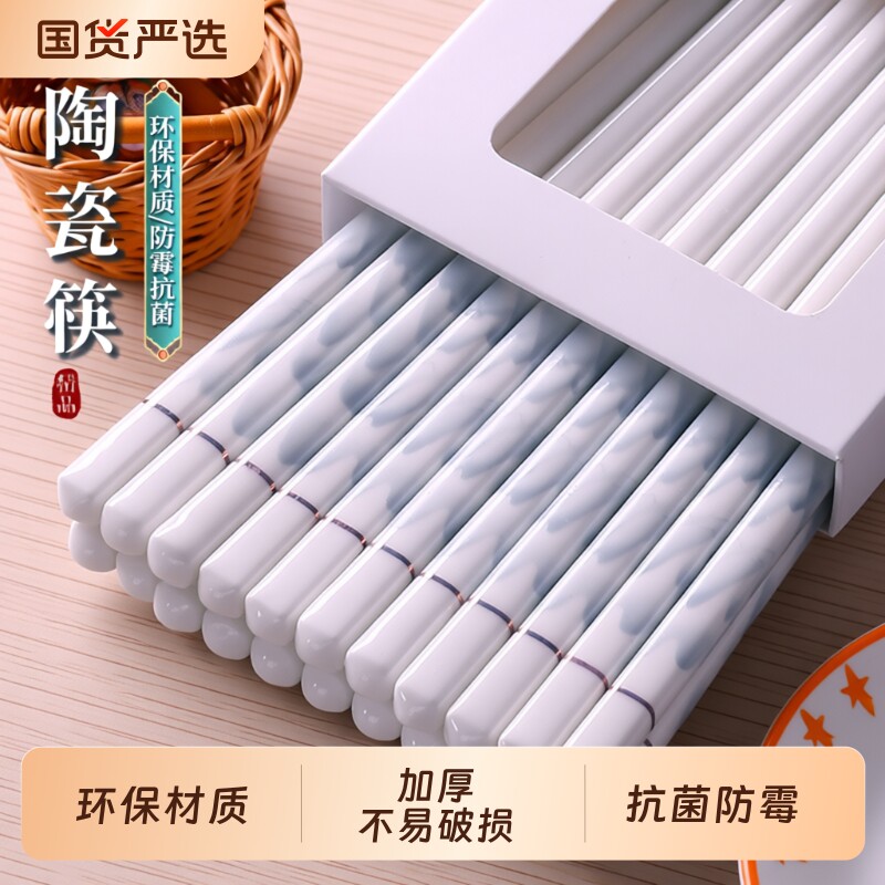 景德镇陶瓷筷子家用高档抗菌防霉耐高温防滑健康筷食品级摔不断