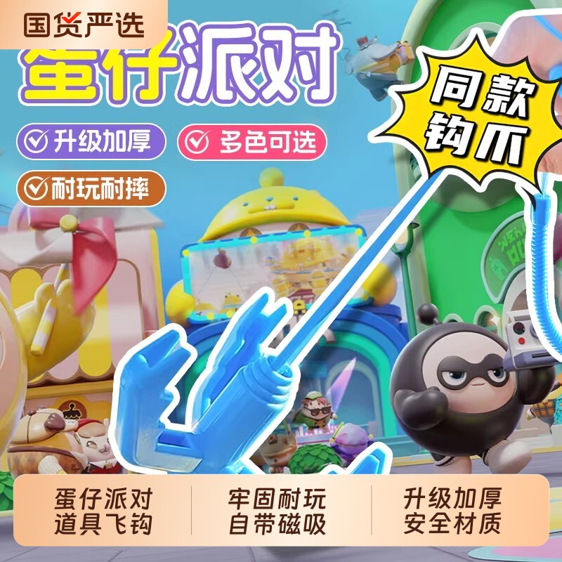 蛋仔派对游戏道具钩爪摆件爆款弹簧绳索发射器户外强吸对战玩具