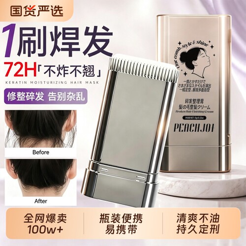 美发师推荐丨10倍定型碎发整理膏