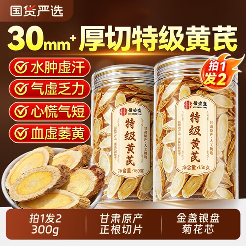 正宗岷县野生特级原切黄芪片