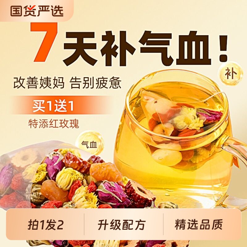 南京同仁堂红枣桂圆枸杞茶补气血养生茶女生调理不足玫瑰泡水喝的