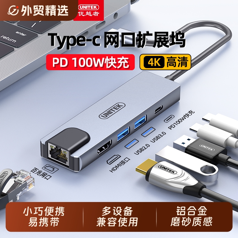 优越者拓展坞Type-C转网口扩展