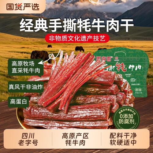 思奇香手撕牦牛肉干风干四川西昌大凉山特产牛肉零食健身代餐香辣