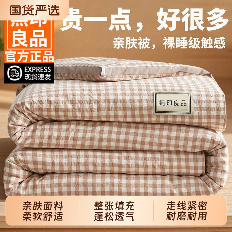 【烈儿宝贝直播间】无印良品被子春秋被夏凉被单人四季通用空调被