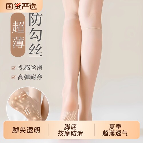 水晶丝袜女夏季超薄防滑防勾丝小腿袜隐形无痕肉肤色中筒半截袜子
