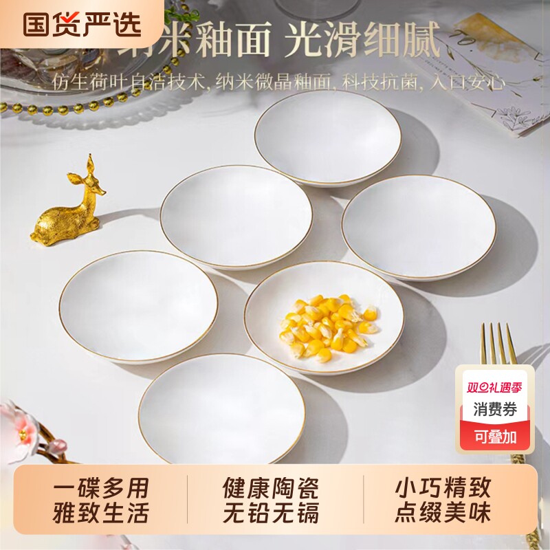 浅盘平盘子家用6英寸吐骨碟菜碟垃圾盘金边陶瓷精致高端微波炉