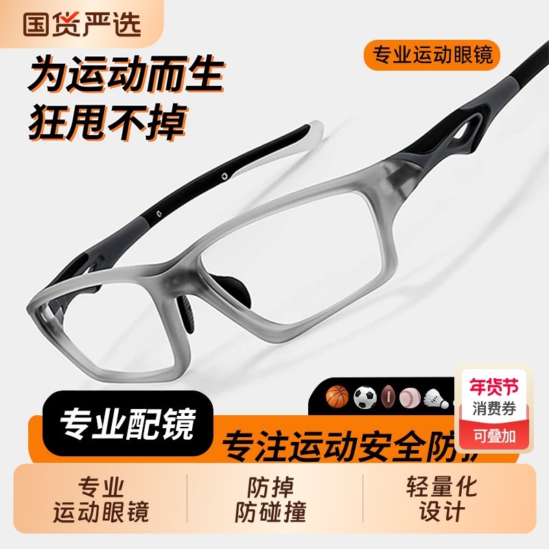 运动近视眼镜框男跑步骑行打篮球专用踢足球羽毛球护目镜防蓝光