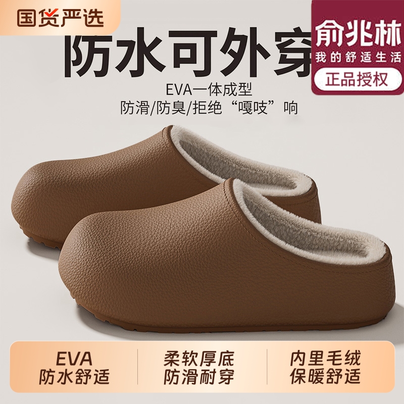俞兆林防水棉拖鞋女款2025新款秋冬季保暖防滑外穿情侣厚底棉拖鞋